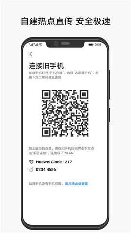 华为手机克隆最新版