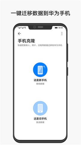 华为手机克隆最新版