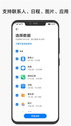 华为手机克隆最新版