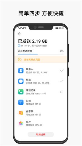 华为手机克隆最新版