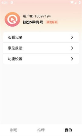 爱短剧APP免费版