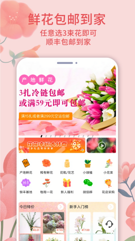 云选鲜花批发app