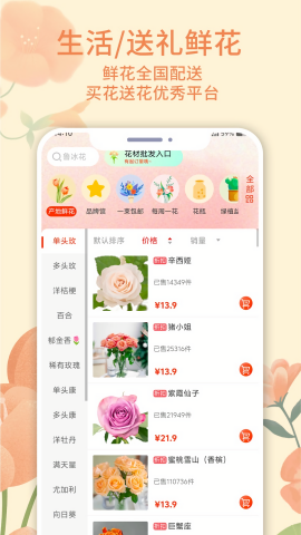 云选鲜花批发app