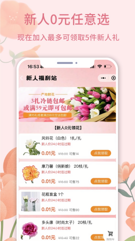 云选鲜花批发app