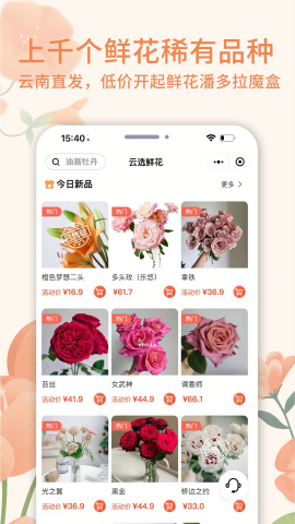云选鲜花批发app