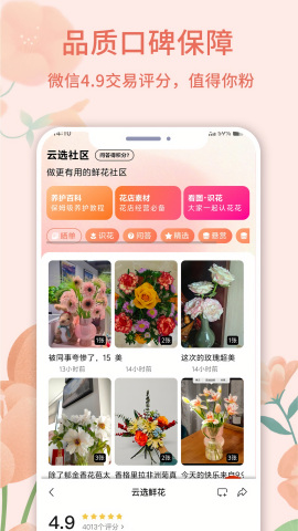 云选鲜花批发app