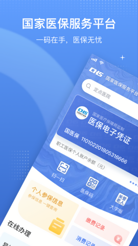 云南医保缴费网上缴费app
