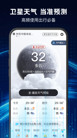卫星实时天气预报app
