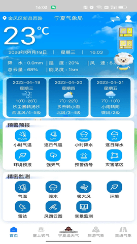 宁夏智慧气象平台