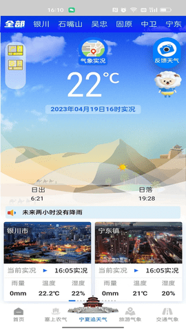 宁夏智慧气象平台