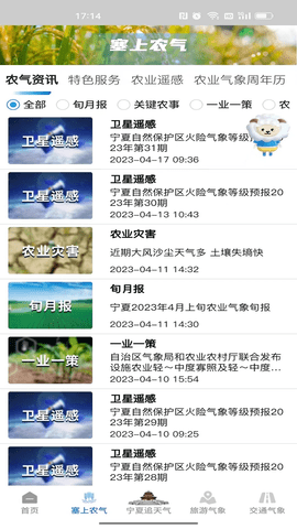 宁夏智慧气象平台