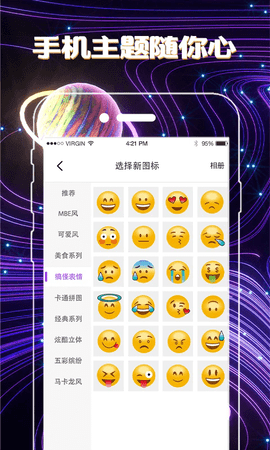 换图标免费版