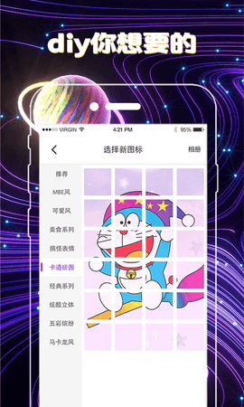 换图标免费版