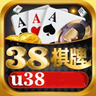 38棋牌娱乐正版