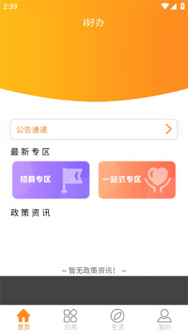 富士康i好办