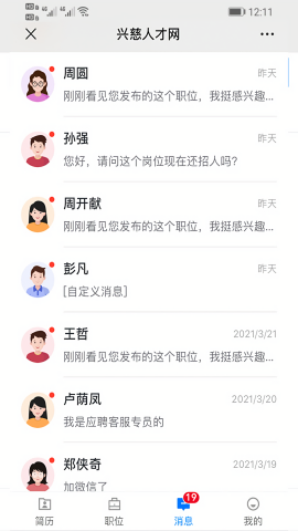 兴慈人才网