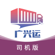 广兴运
