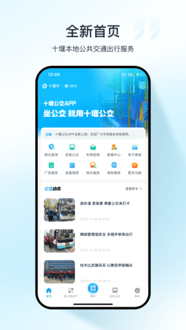 十堰公交线路查询软件
