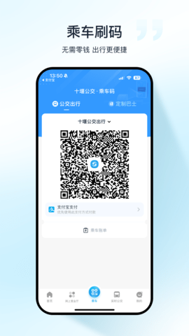 十堰公交线路查询软件