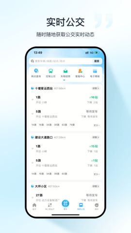 十堰公交线路查询软件