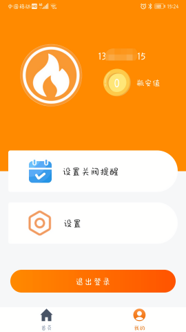 瓶安到家