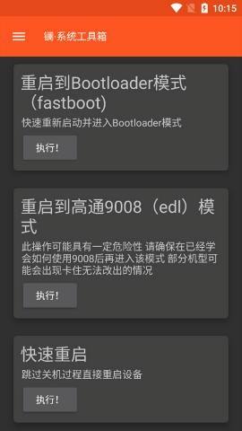 镧系统工具箱免root版本
