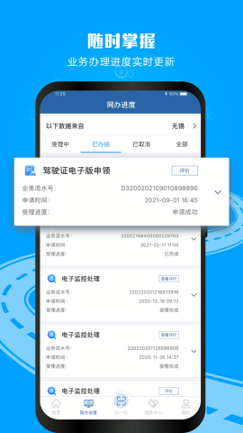 湖北交管综合服务平台