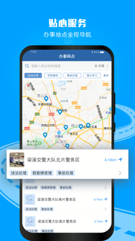 湖北交管综合服务平台