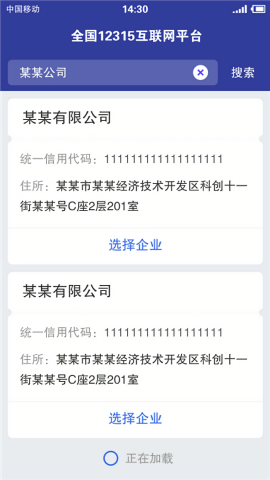 315消费者投诉平台APP