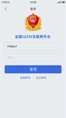 315消费者投诉平台APP