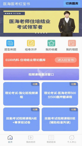 医海医考