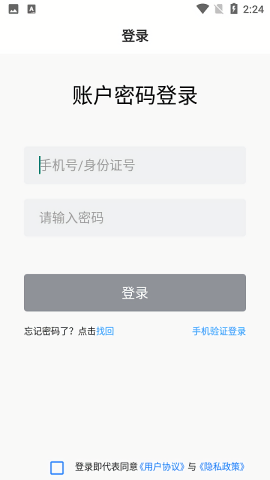 山能e学安全教育平台