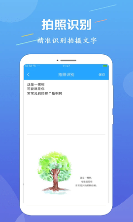 OCR图片文字识别软件免费版