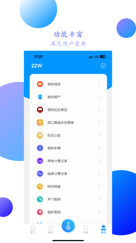 智之屋物业助手app