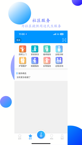 智之屋物业助手app