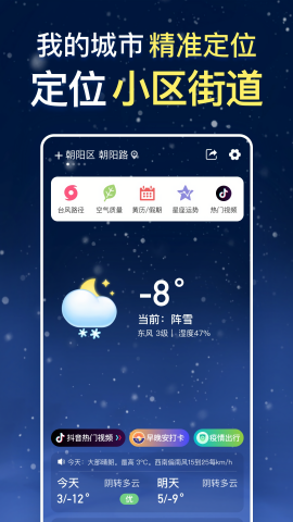 预知天气预报纯净版老版本
