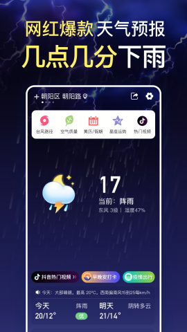 预知天气预报纯净版老版本