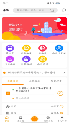 赤峰掌上公交最新版本