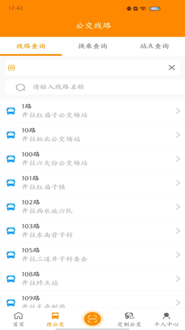 赤峰掌上公交最新版本