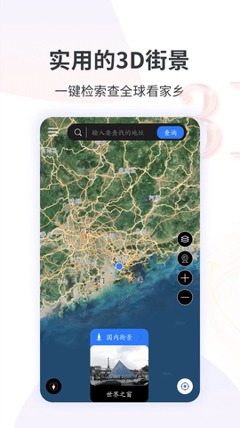 3D全球实况街景免费版APP