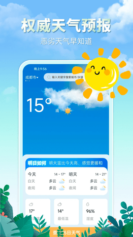 雨水天气实时预报软件