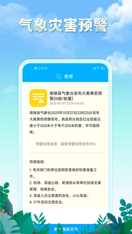 雨水天气实时预报软件