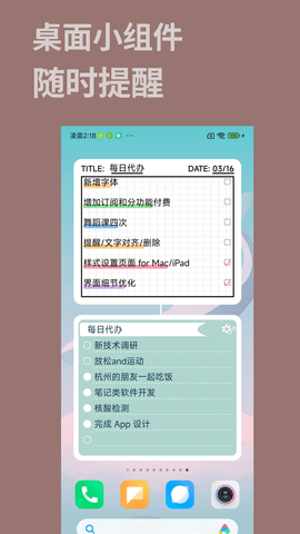 桌面便签手机便利贴软件
