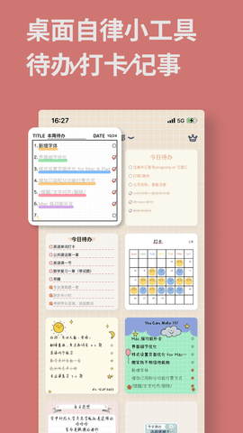 桌面便签手机便利贴软件