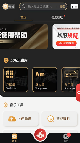 火听翻谱器app永久会员版