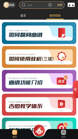 火听翻谱器app永久会员版