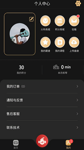 火听翻谱器app永久会员版