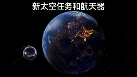 宇宙探索2高级访问版