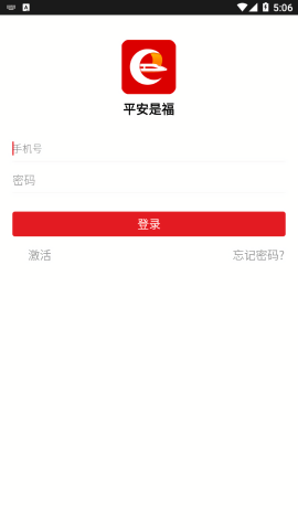 平安是福