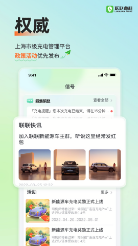 联联充电pro